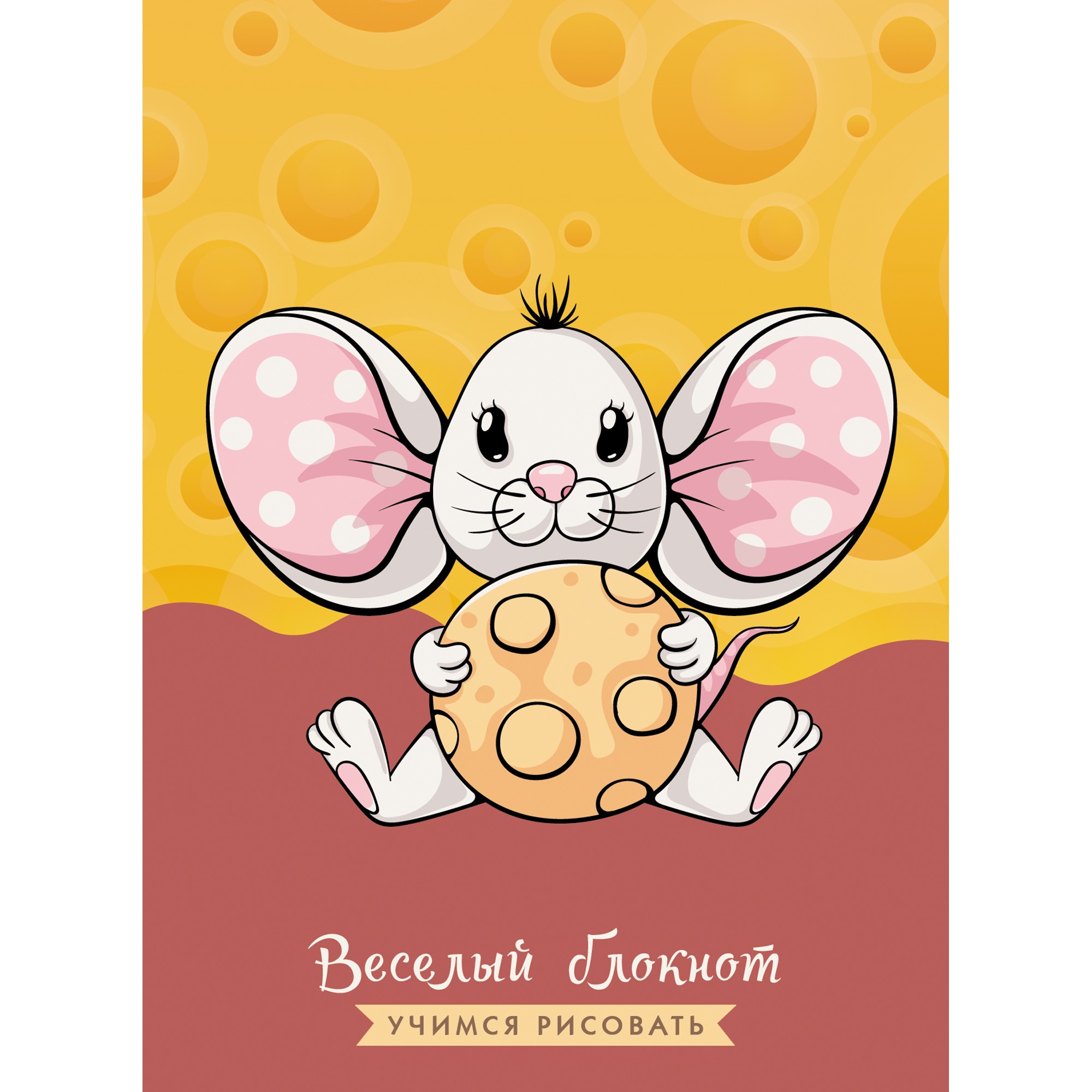 

Блокнот "Веселый блокнот" А6, 64л