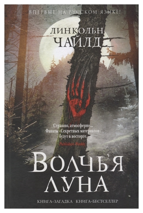 

Книга Волчья луна