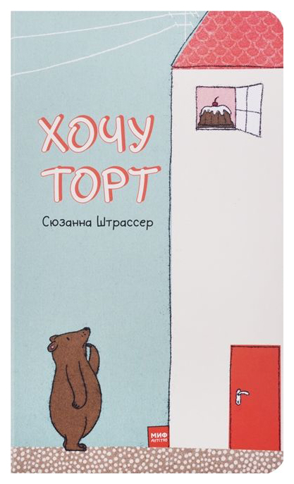 

Хочу торт