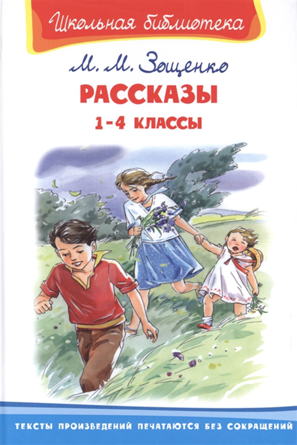 фото Рассказы. 1-4 классы омега