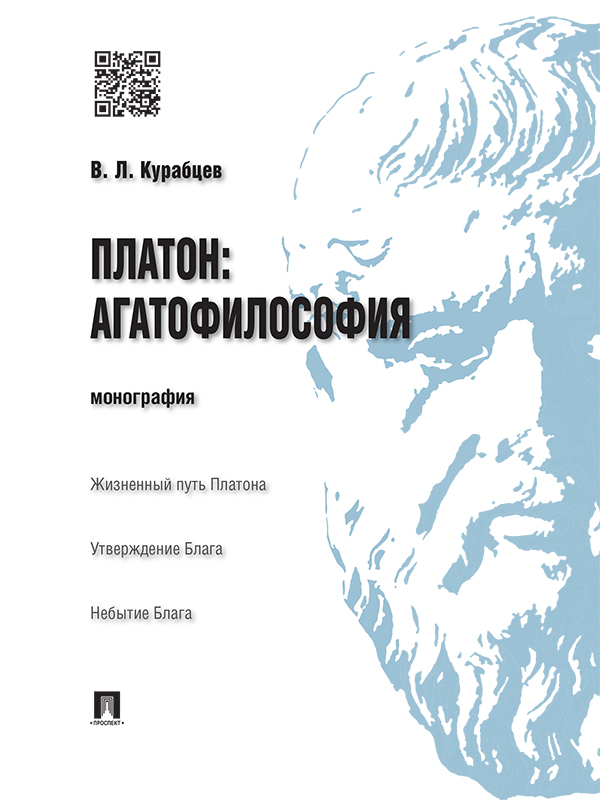 фото Книга платон: агатофилософия проспект