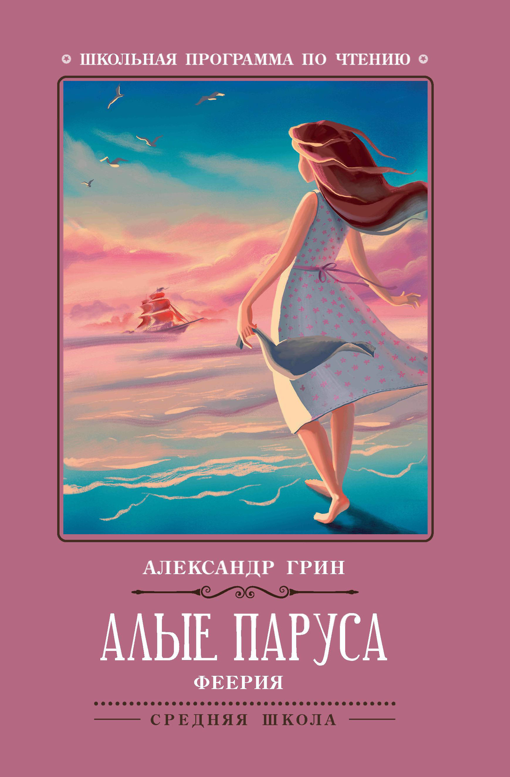 

Алые паруса