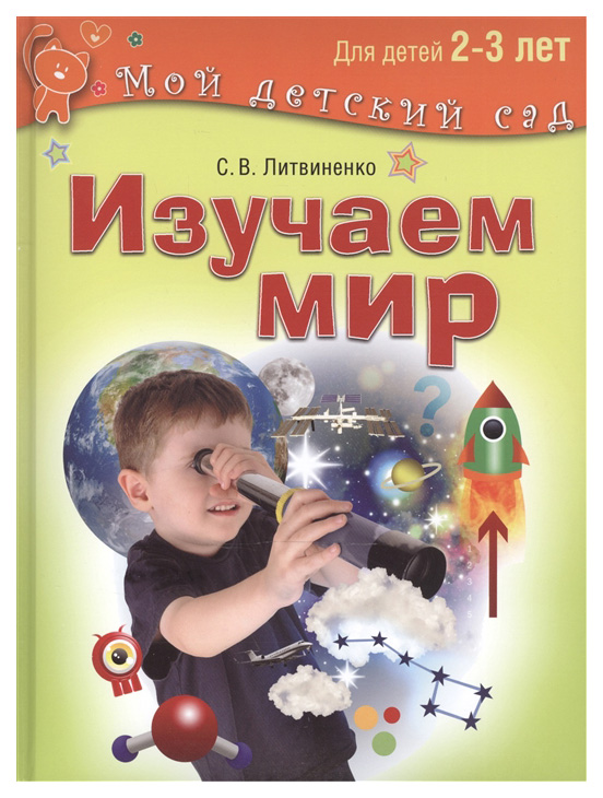 

Изучаем Мир