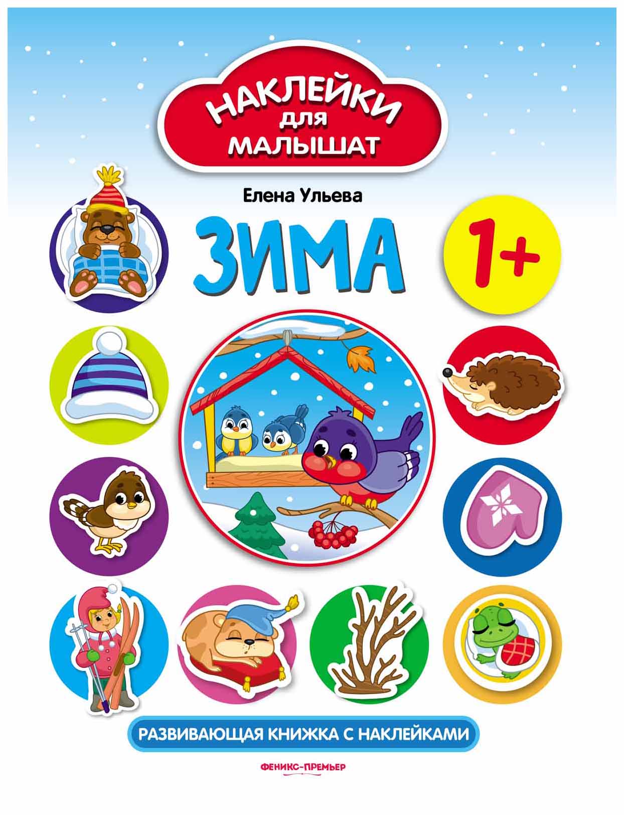 

Зима 1+