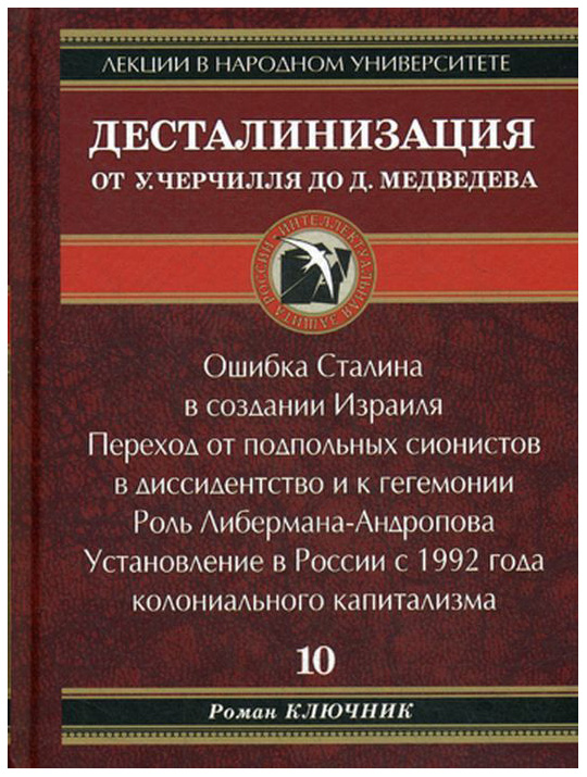 

Книга Десталинизация От У. Черчилля до Д. Медведева