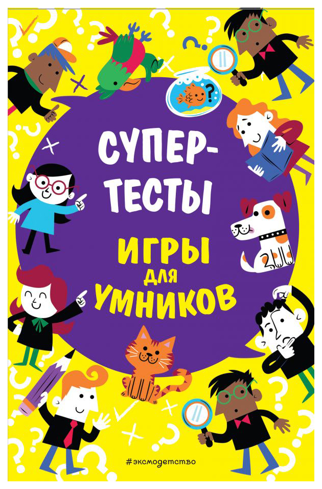 

Супертесты