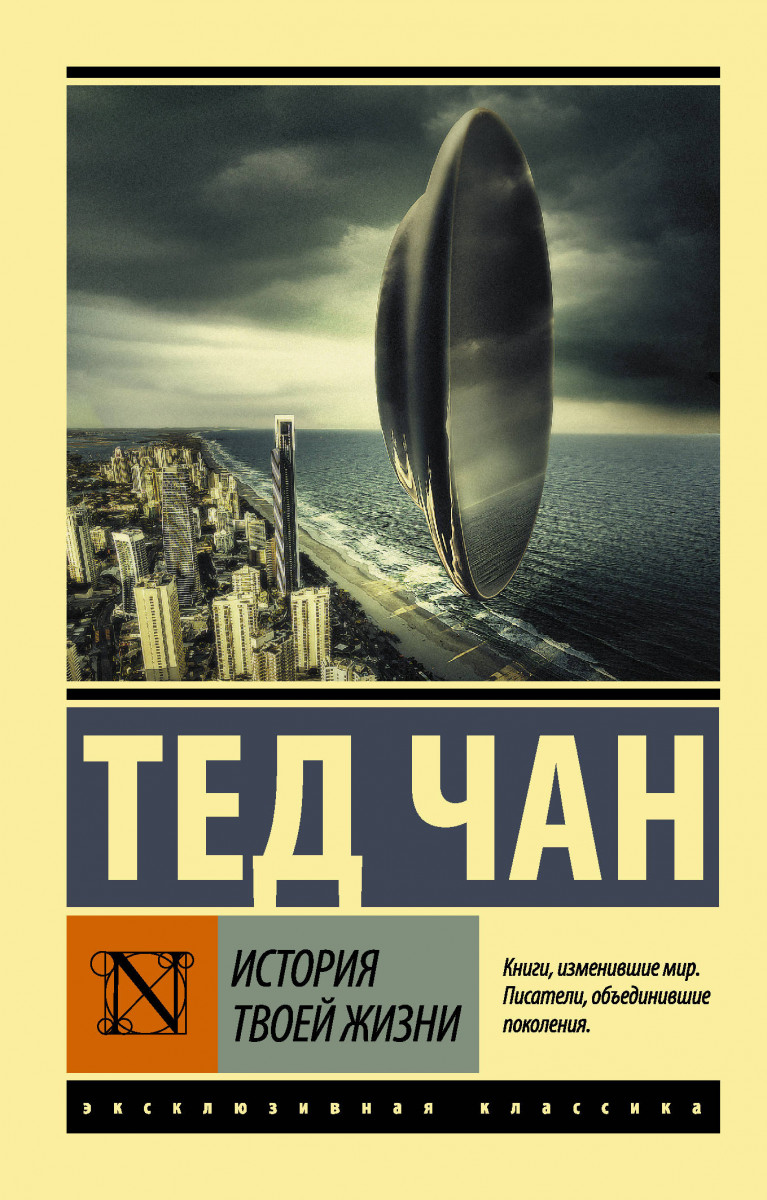 

Книга История твоей Жизни