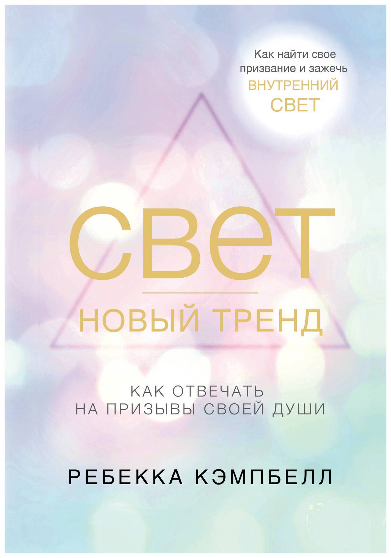 

Книга Свет - Новый тренд