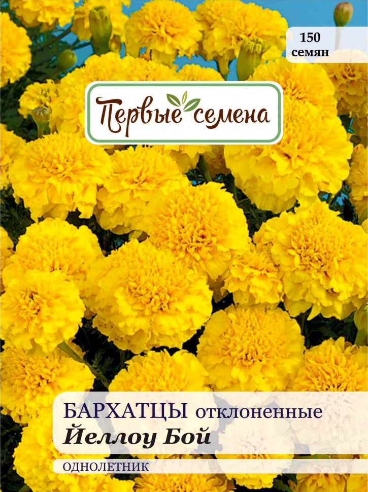 

Семена цветов Первые семена Бархатцы Бой Йеллоу отклоненные, 0,5 г
