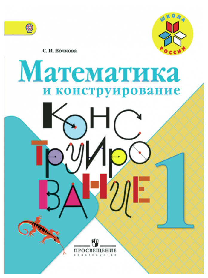 

Математика и конструирование