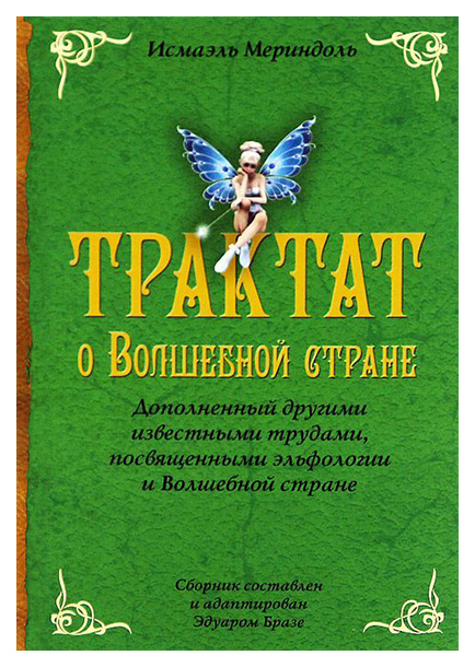 фото Книга трактат о волшебной стране, дополненный другими известными трудами, посвященными ... клуб 36.6