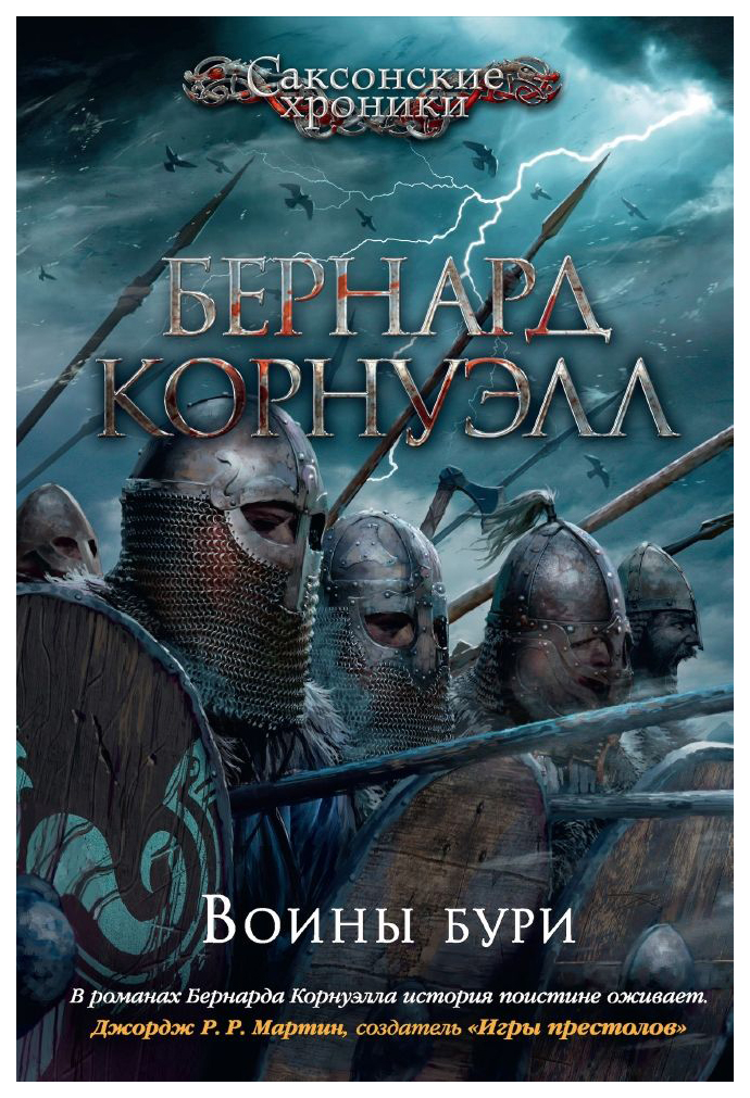 

Воины Бури