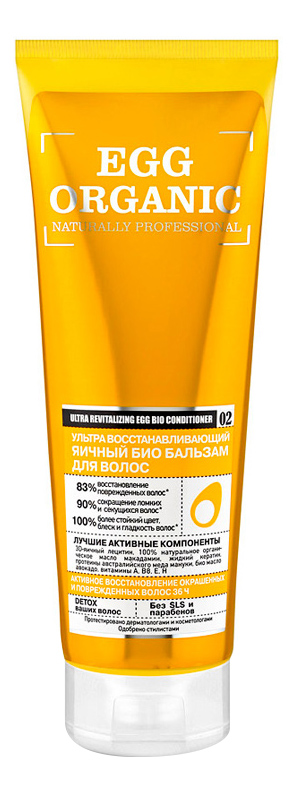 Бальзам для волос ORGANIC SHOP Naturally Professional Egg восстанавливающий, 250 мл