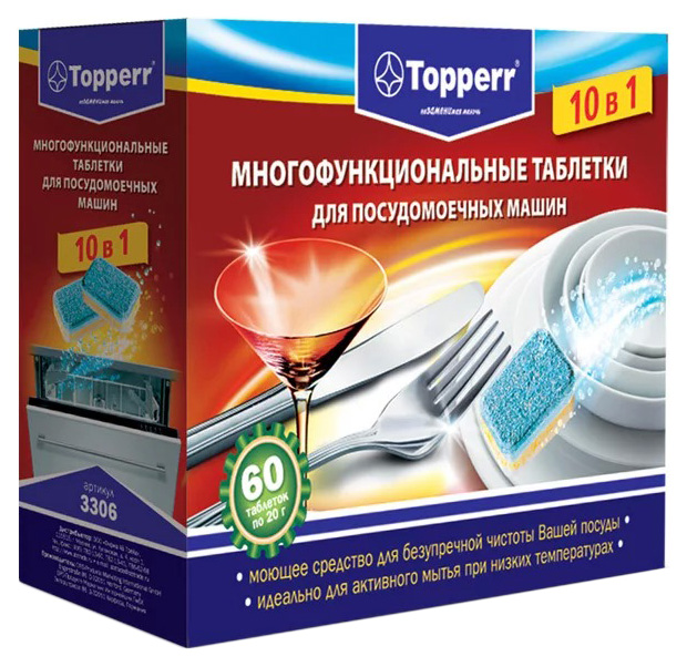 Таблетки для посудомоечных машин Topperr 3306 «10 в 1» 60 штук по 20 гр