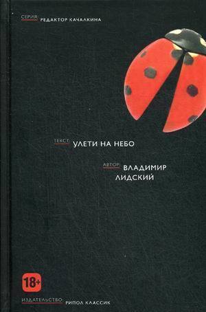 

Книга Улети на Небо