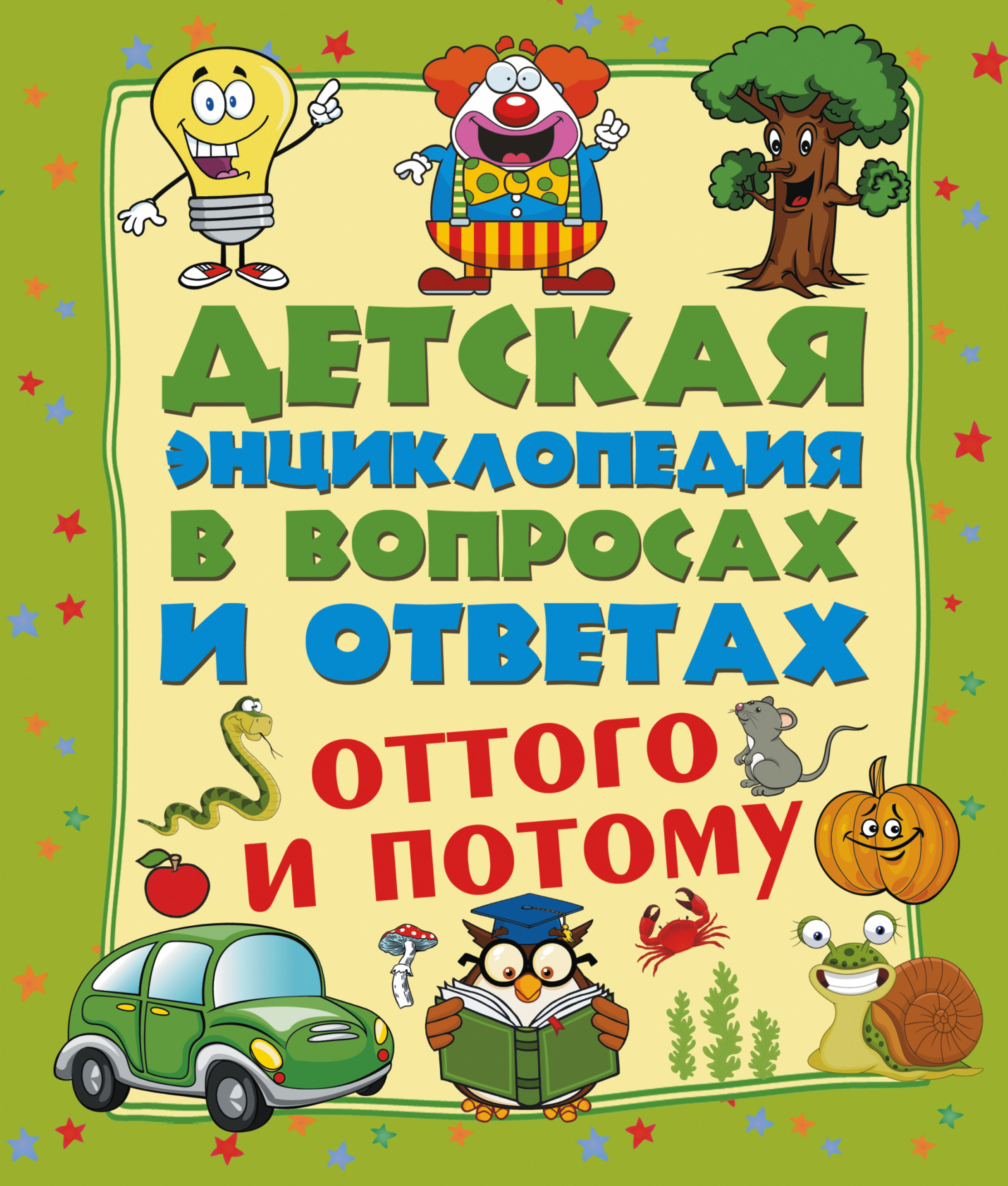

Книга Оттого и потому
