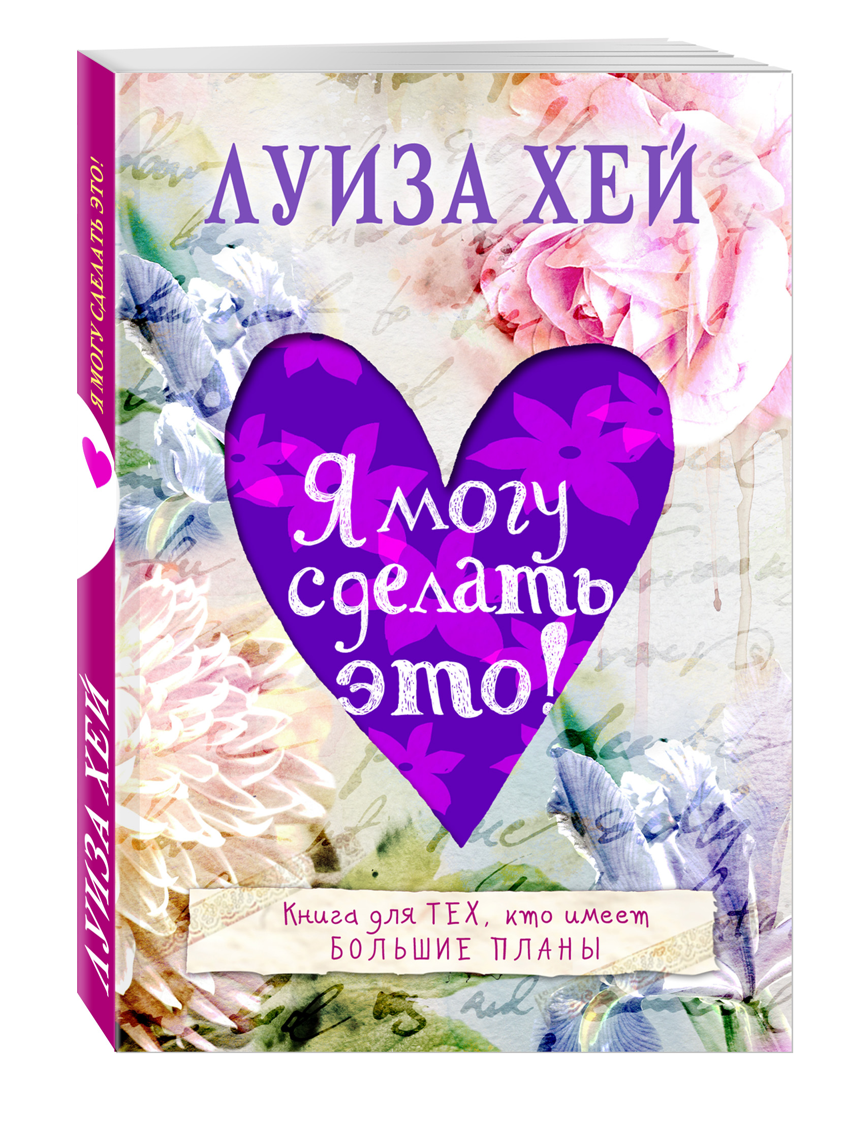 фото Книга я могу сделать это! эксмо