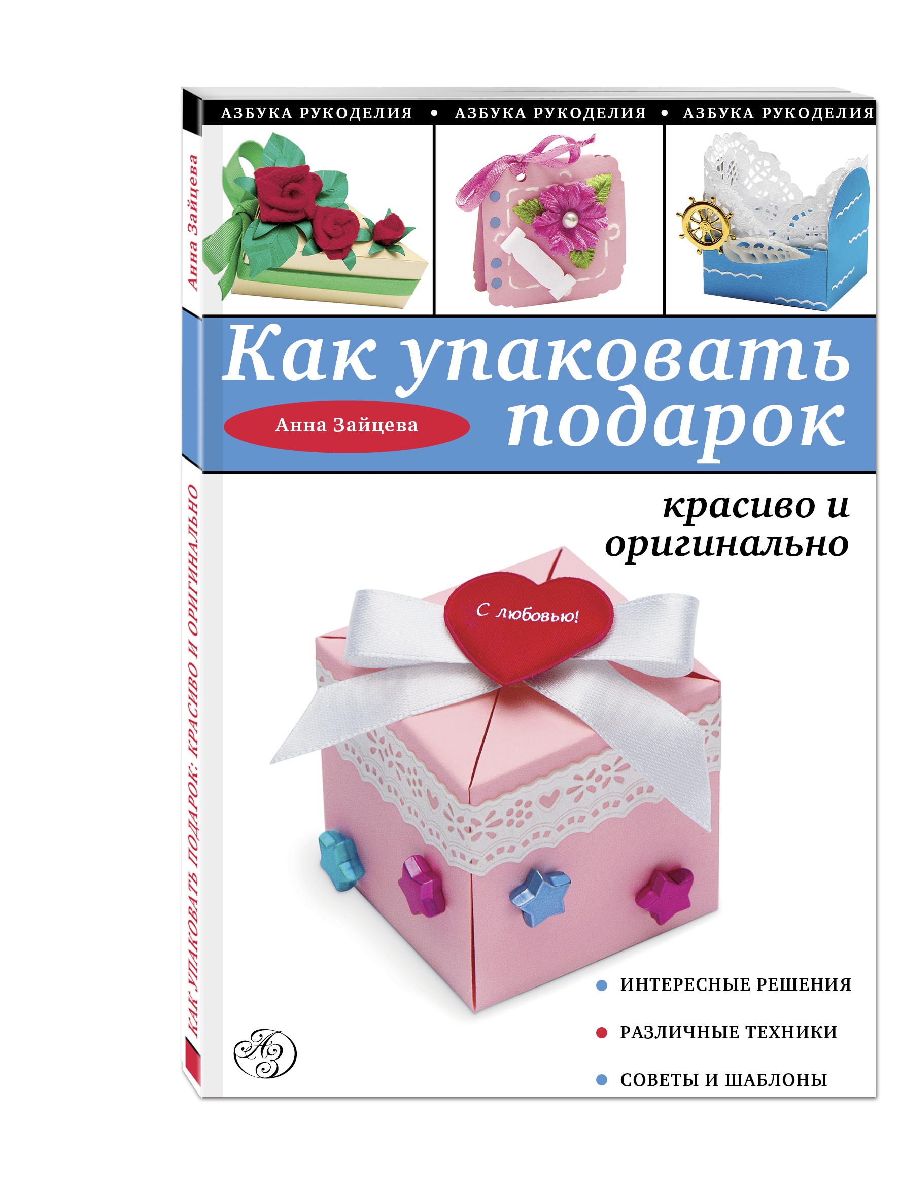 

Как упаковать подарок красиво и оригинально