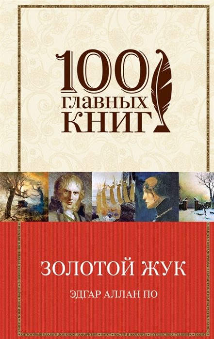 

Книга Золотой Жук