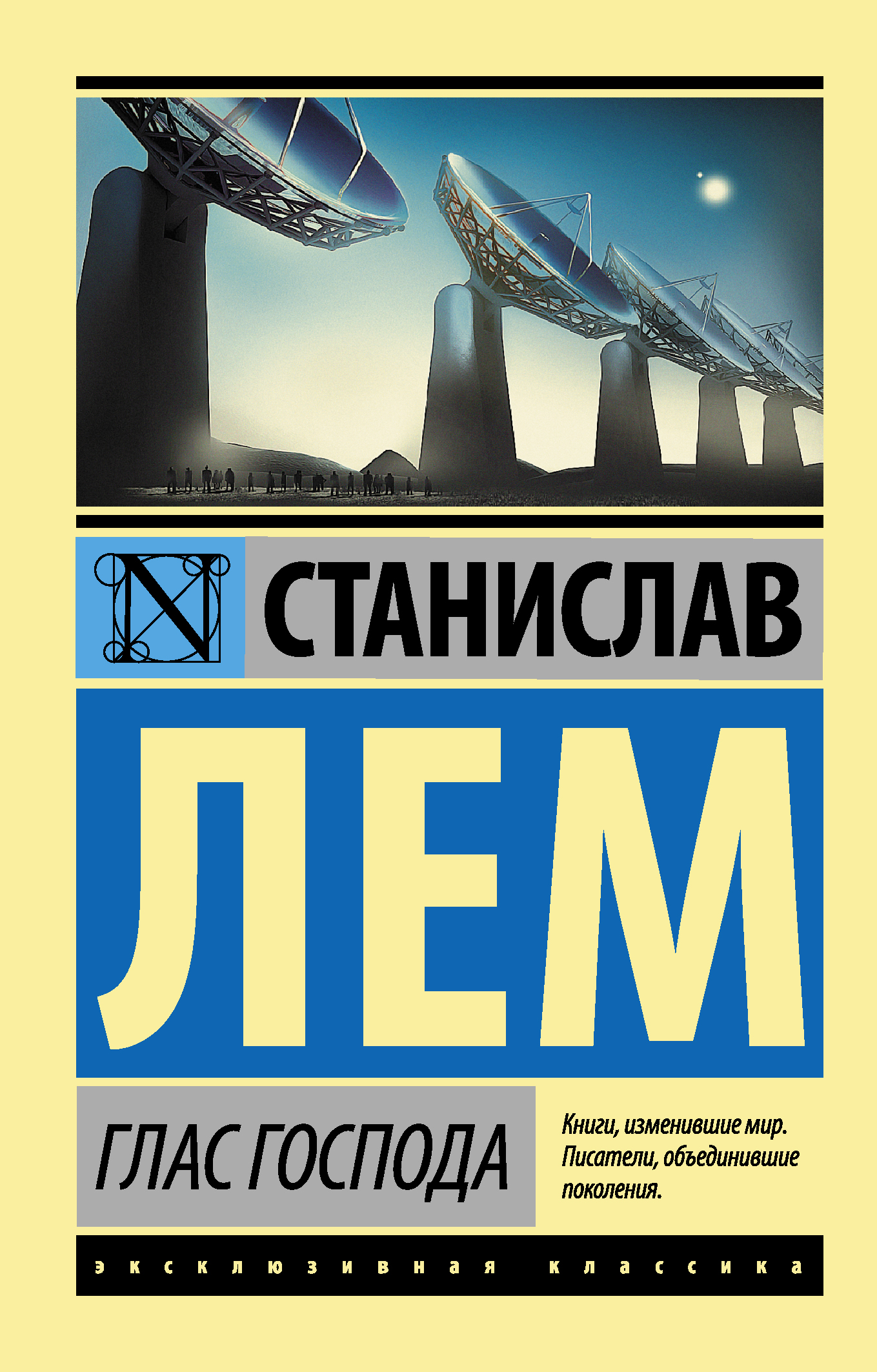 

Глас Господа