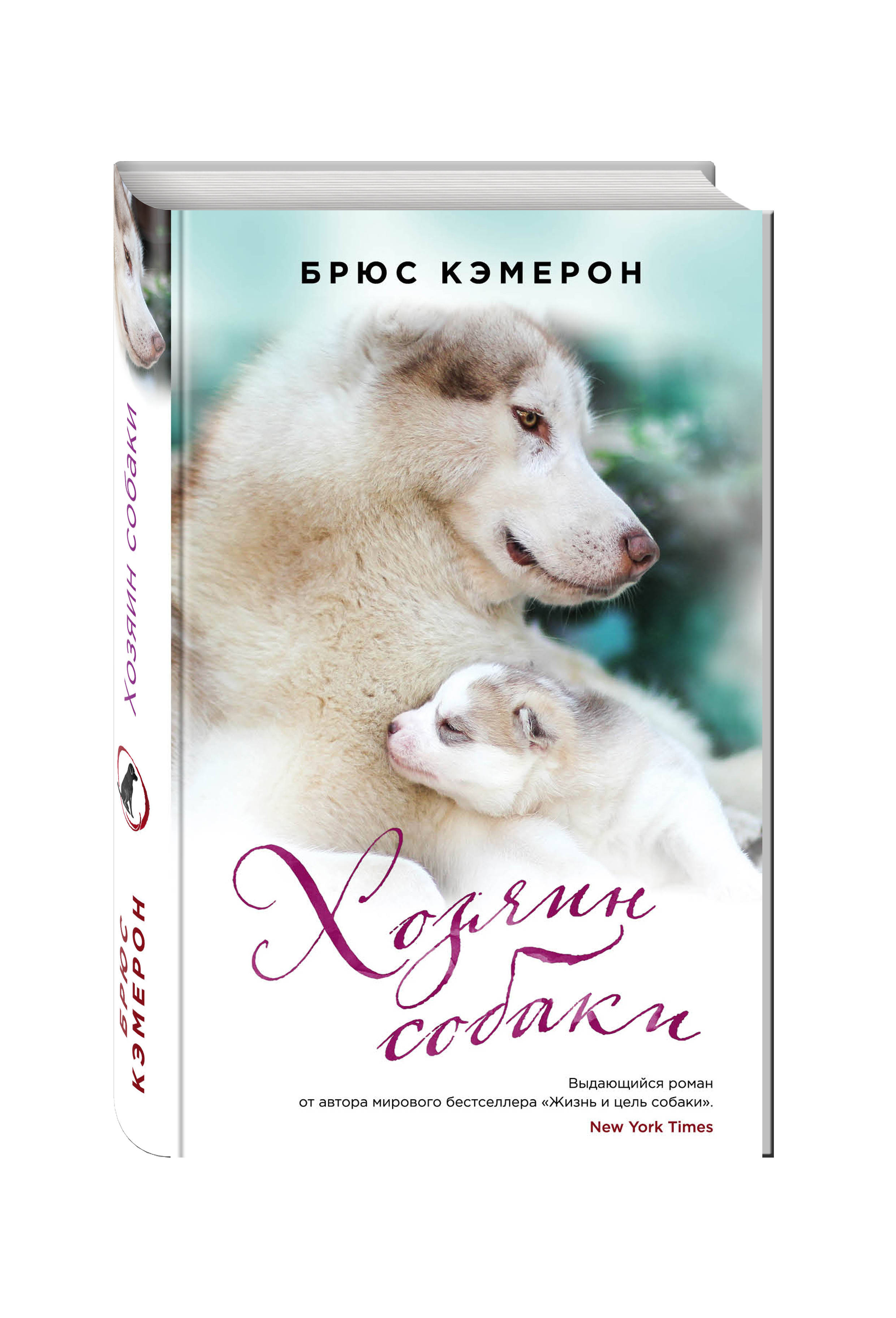 

Книга Хозяин Собаки