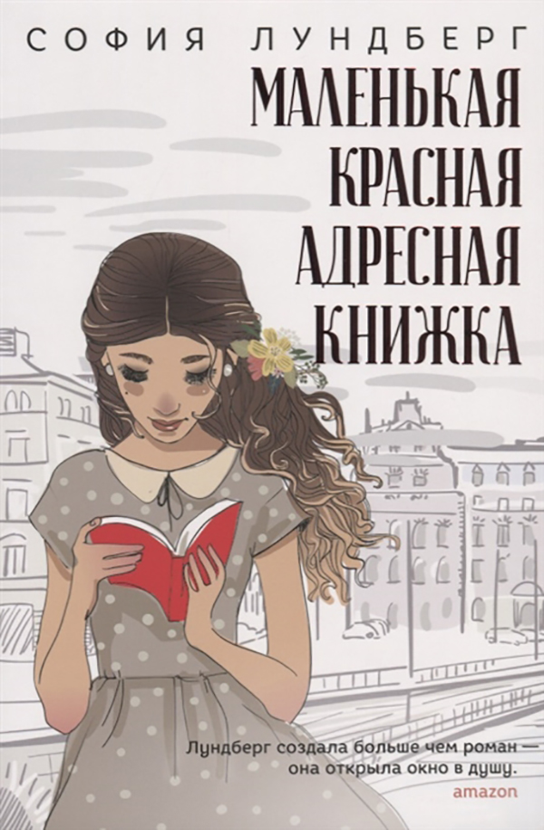 фото Книга маленькая красная адресная книжка рипол-классик