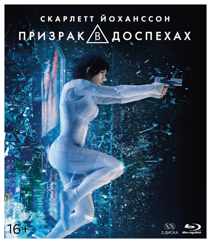 

Призрак в доспехах (2017) (Коллекционное издание) (+артбук/карточки) Blu-ray