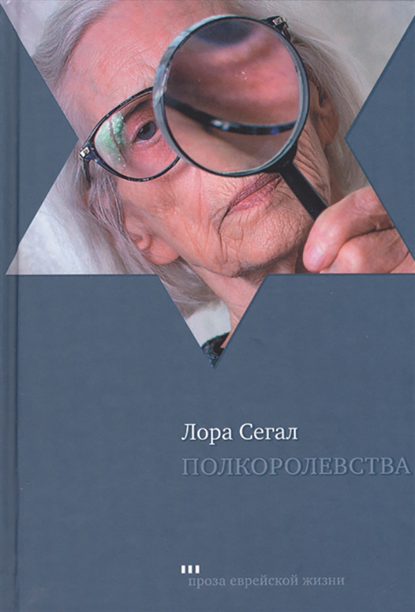 фото Книга полкоролевства книжники