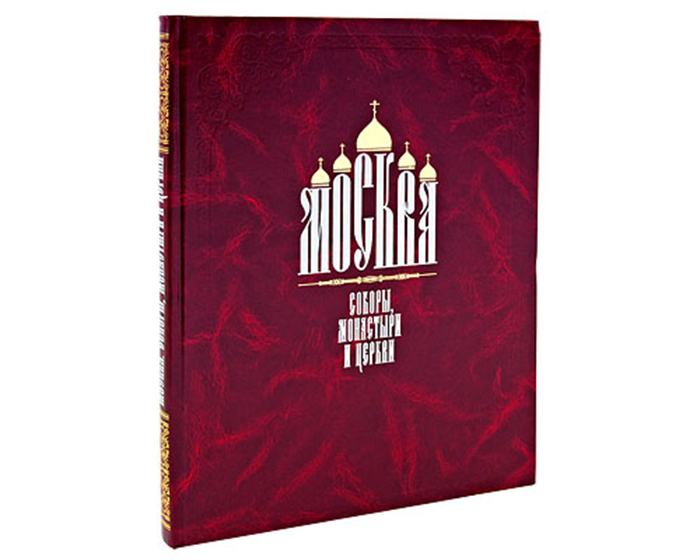 

Москва. Соборы, монастыри и церкви
