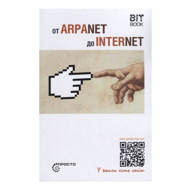 

От arpanet до internet