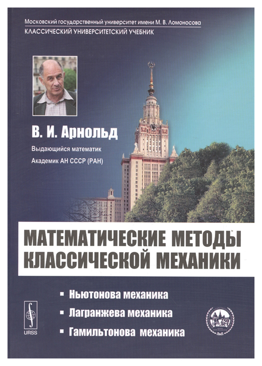 

Книга Математические Методы Классической Механики