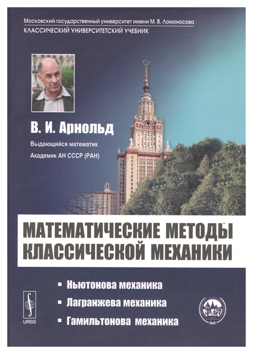 

Математические Методы Классической Механики