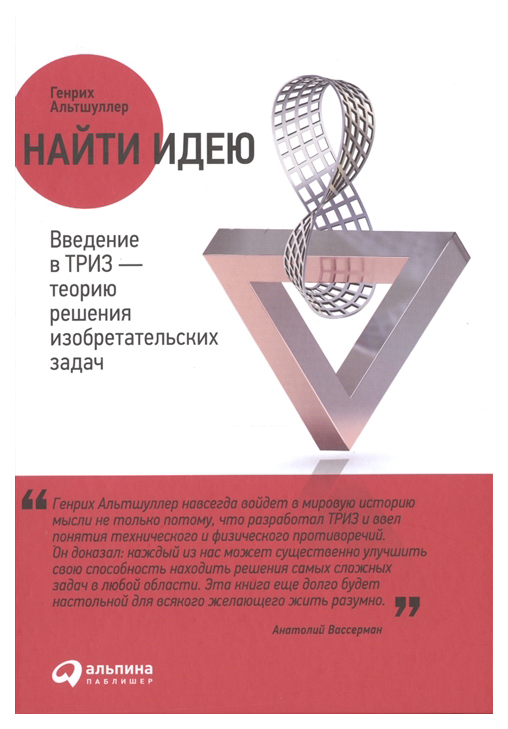 

Найти идею