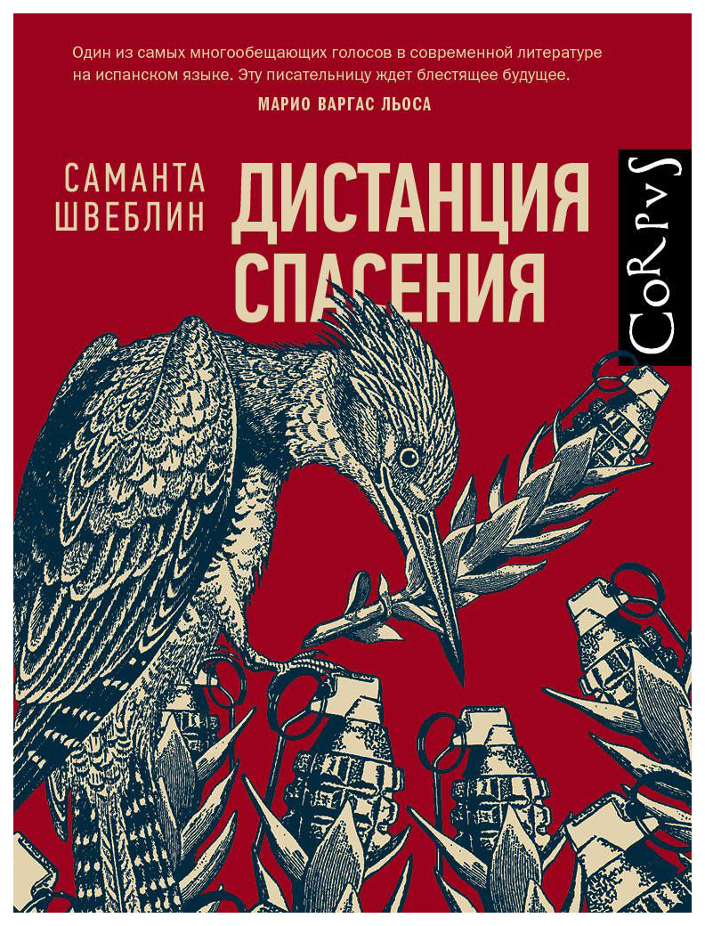 фото Книга дистанция спасения аст