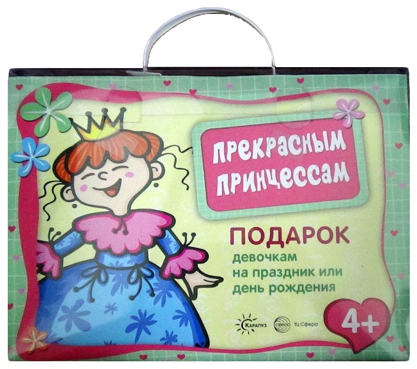 фото Сфера тц подарочный набор в чемоданчике, прекрасным принцессам