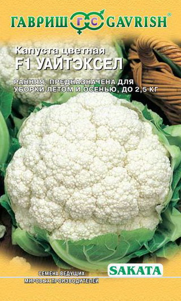 

Семена Капуста цветная Уайтэксел F1, 15 шт, Гавриш, 154559