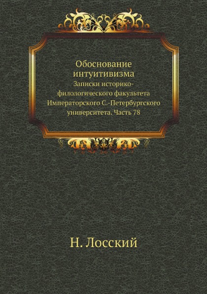 

Записки Историко-Филологического Факультета Императорского С.-Петербургского Унив...
