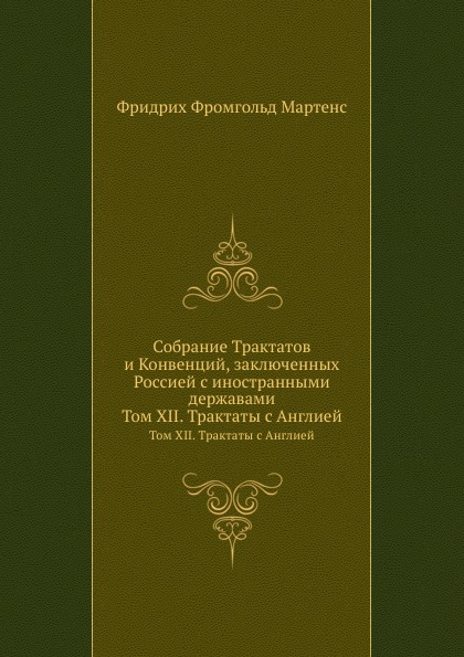 

Собрание трактатов и конвенций, Заключенных Россией С Иностранными Державами, том...