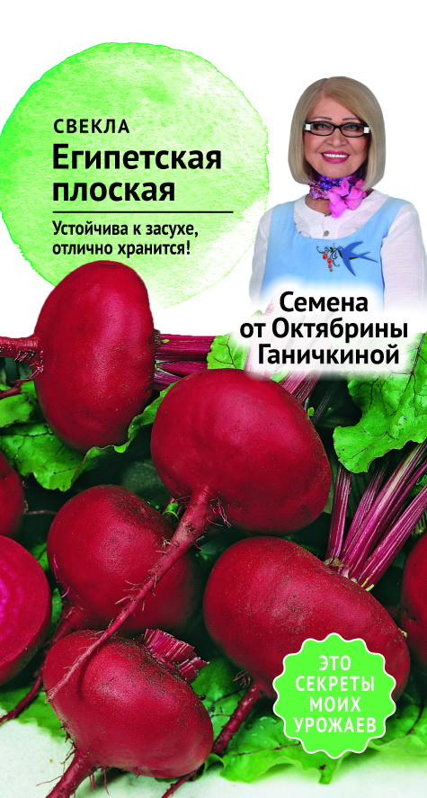 

Семена свекла Египетская плоская Семена от Октябрины Ганичкиной 4660010774207
