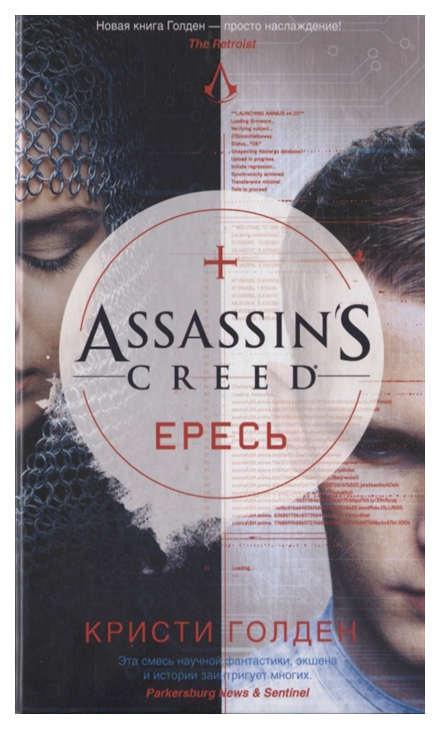 

Графический роман Assassins Creed Ересь