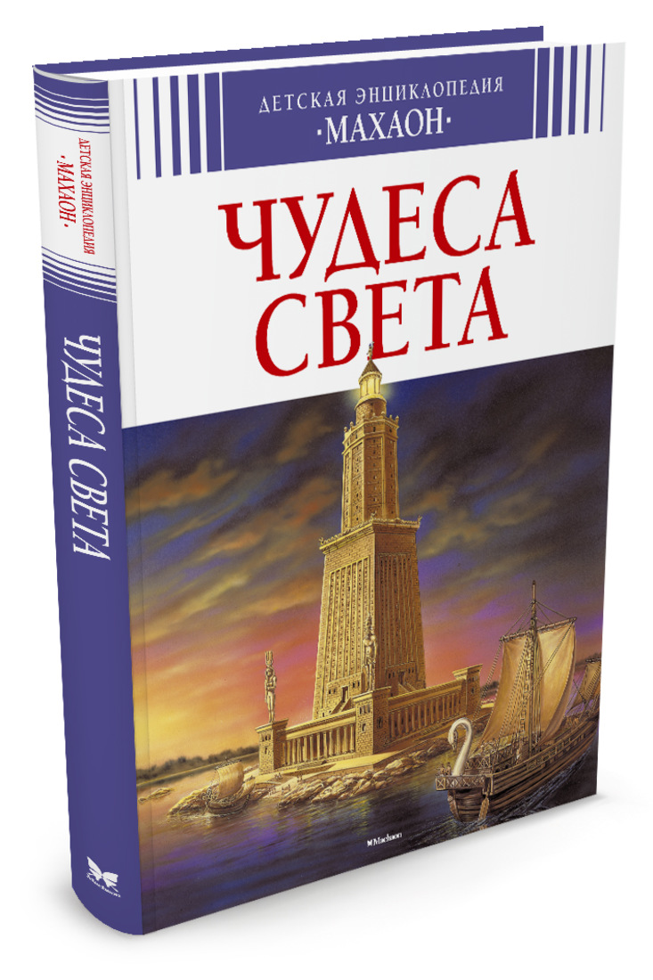 

Чудеса Света (Нов, Обл)