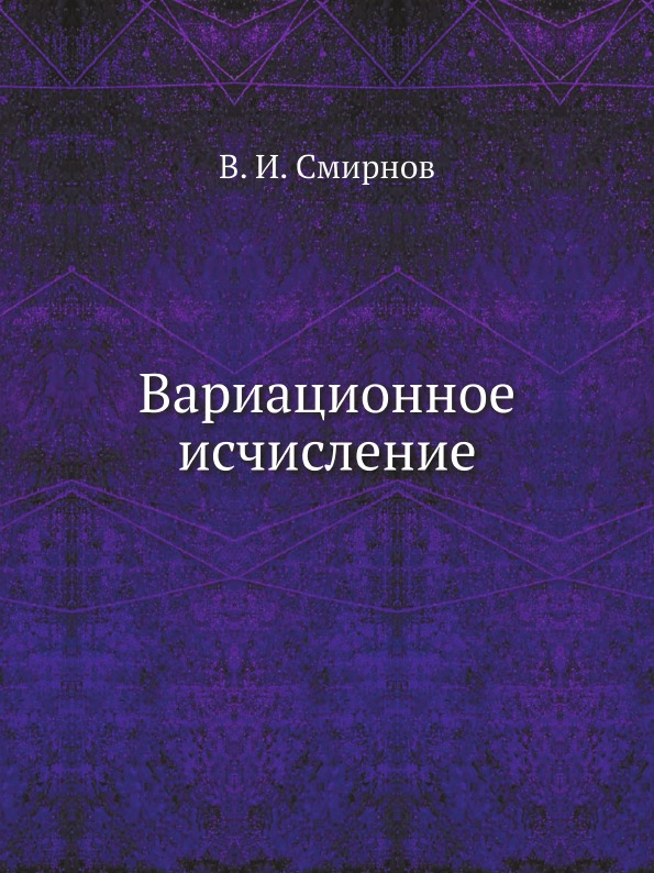 

Вариационное Исчисление