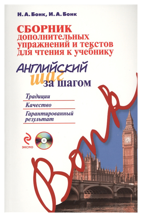 

Английский шаг за шагом