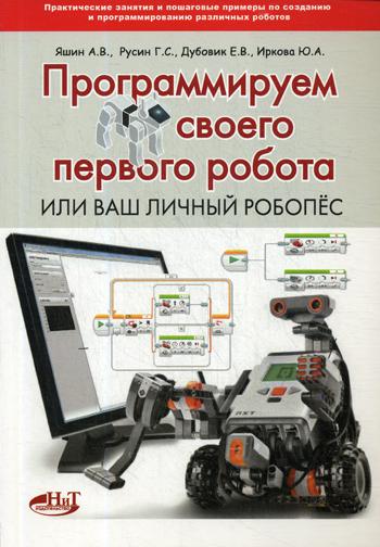 фото Программируем своего первого робота или ваш личный робопес наука и техника