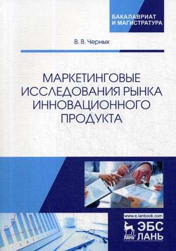 

Маркетинговые Исследования Рынка Инновационного продукта