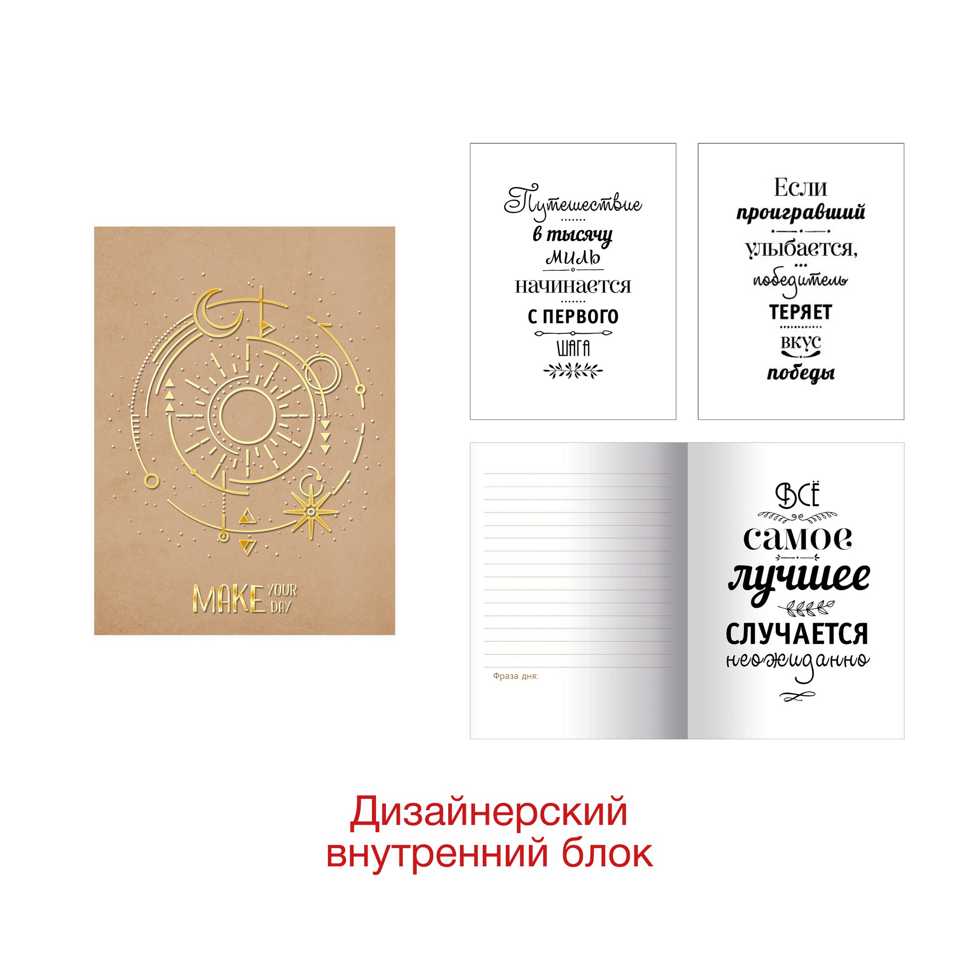 

Книга для записей "MakeYourDay" А5-, 96л