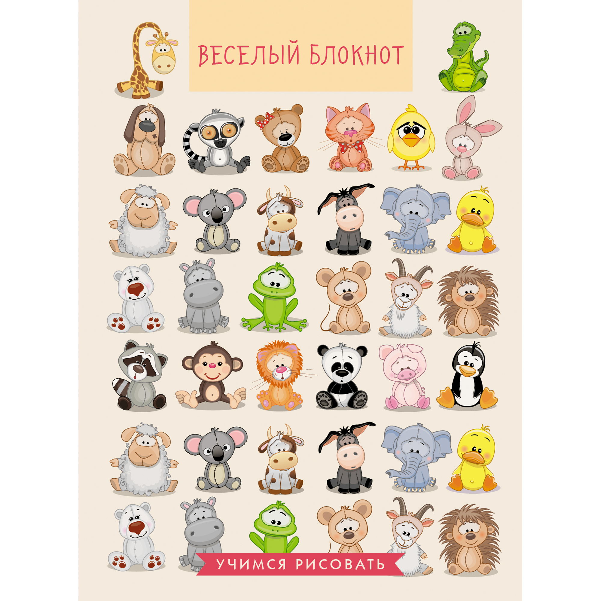 

Блокнот "Веселый блокнот" А6, 64л