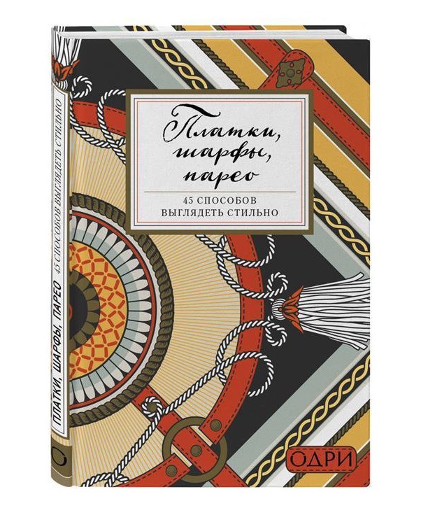 

Книга Платки, Шарфы, парео