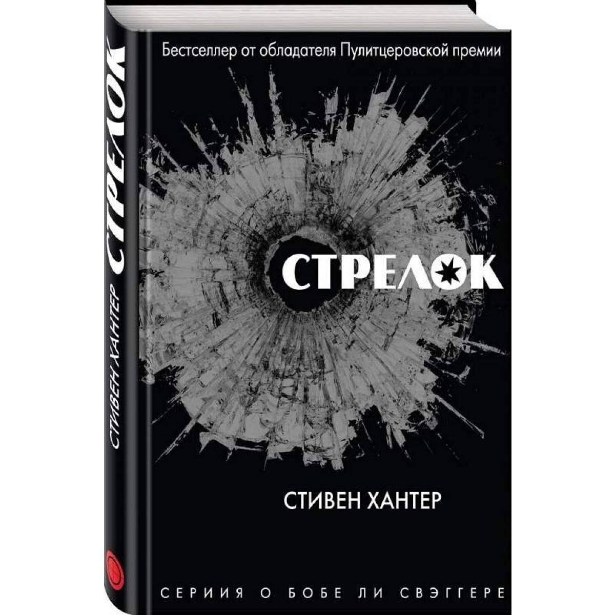 

Книга Стрелок