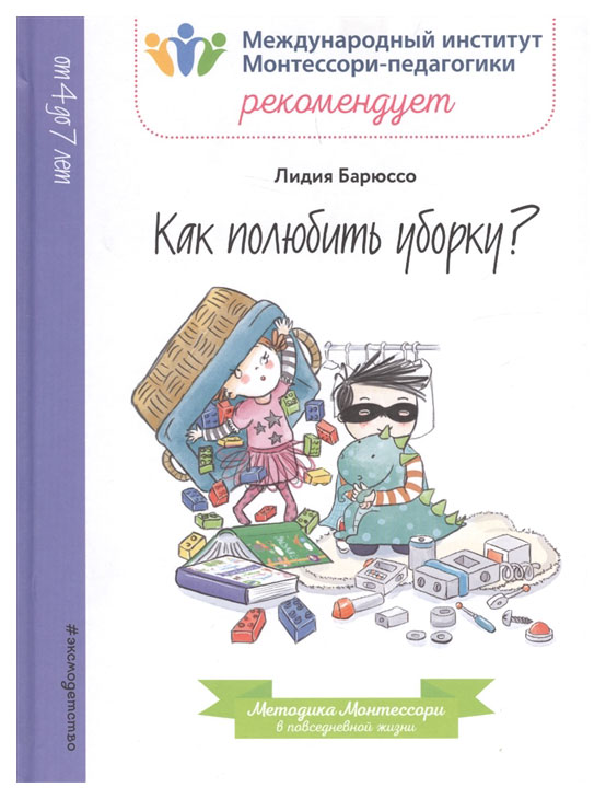 фото Книга как полюбить уборку? эксмо